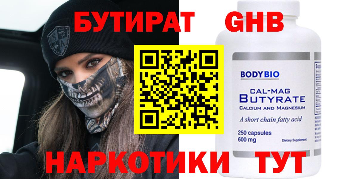 БУТИРАТ GHB Сердобск
