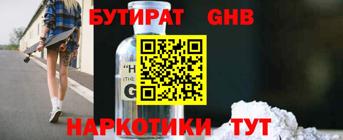 БУТИРАТ  Вход с VPN  Сердобск  БУТИРАТ вода 