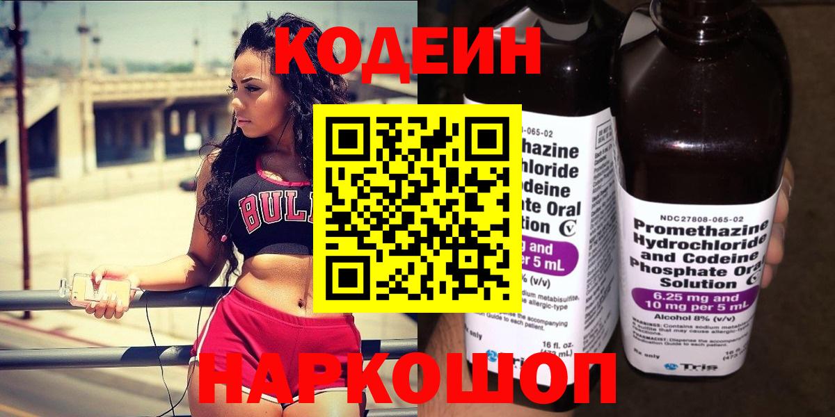 Сердобск  Кодеин Purple Drank  Вход с VPN  Кодеиновый сироп Lean Purple Drank 